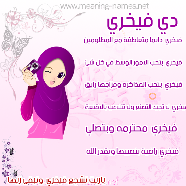 صور اسماء بنات وصفاتهم